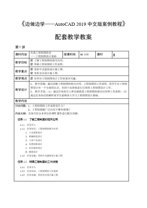 AutoCAD工程制图(项目式双色微课版)教学教案