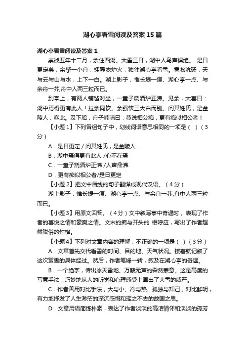 湖心亭看雪阅读及答案15篇