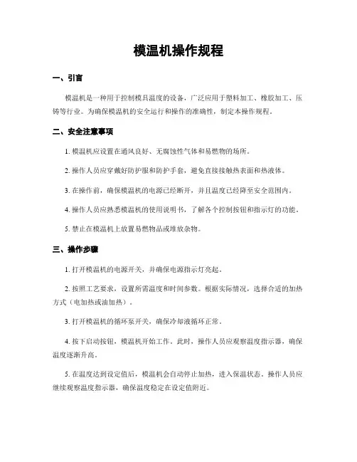 模温机操作规程