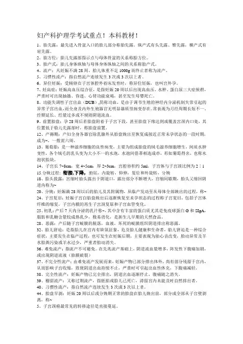妇产科护理学考试重点