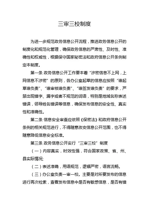 三审三校制度