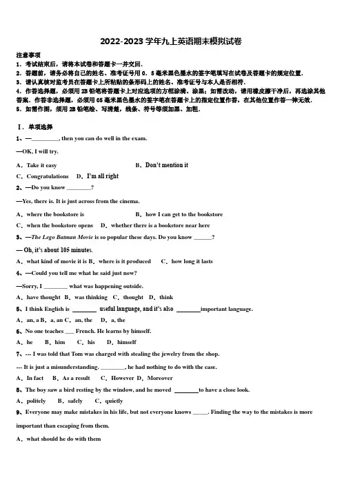 2022-2023学年重庆市中学英语九年级第一学期期末质量检测试题含解析