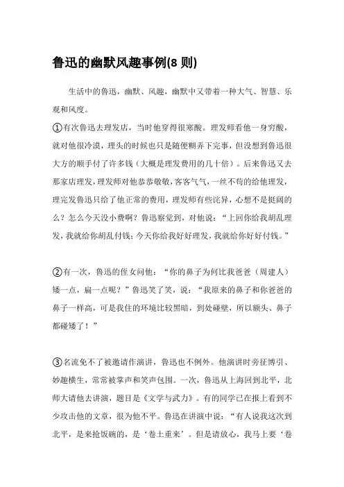 鲁迅的幽默风趣的事例