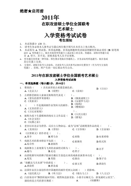 2011年在职艺术硕士入学资格考试试卷真题  