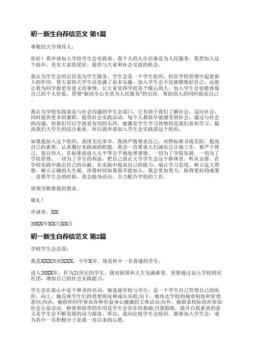 初一新生自荐信范文(优选36篇)