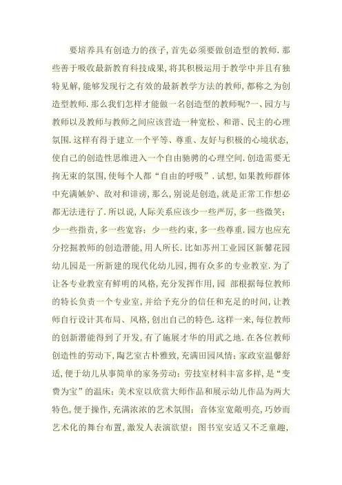 如何做创造型教师