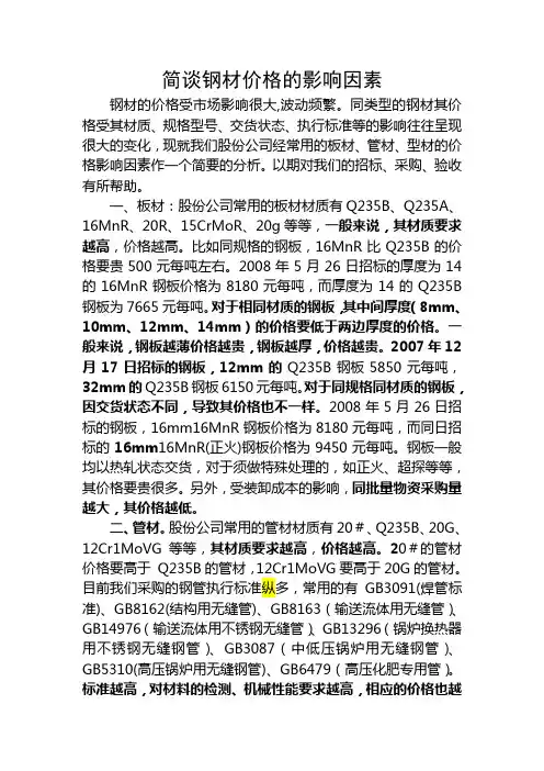 钢材价格的影响因素
