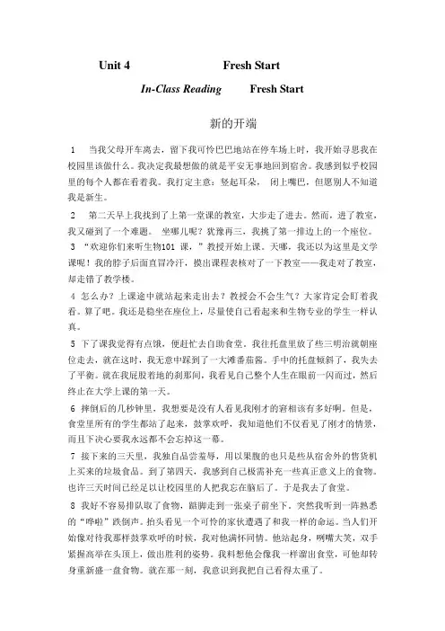 新编大学英语综合教程1-unit4