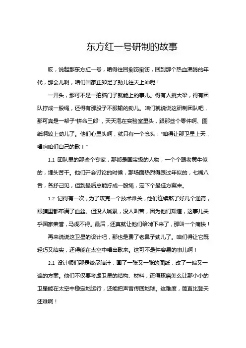 东方红一号研制的故事