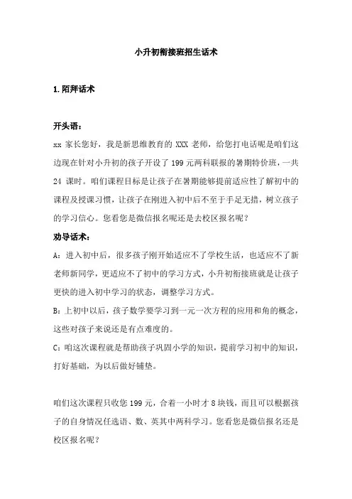 小升初衔接班招生话术