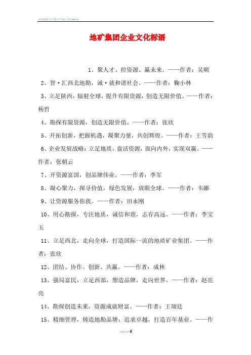 地矿集团企业文化标语