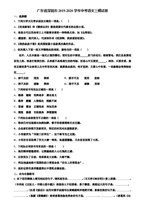 广东省深圳市2019-2020学年中考语文三模试卷含解析