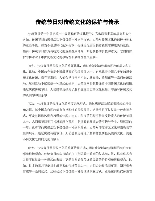 传统节日对传统文化的保护与传承