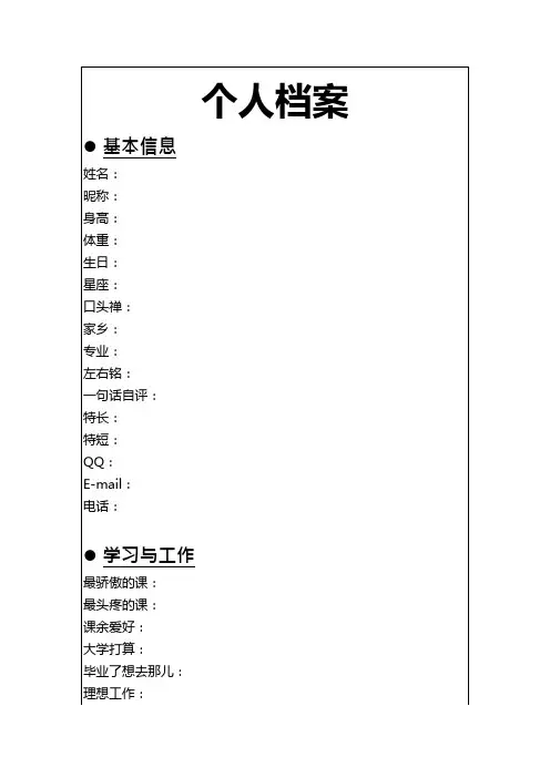 个人档案模板