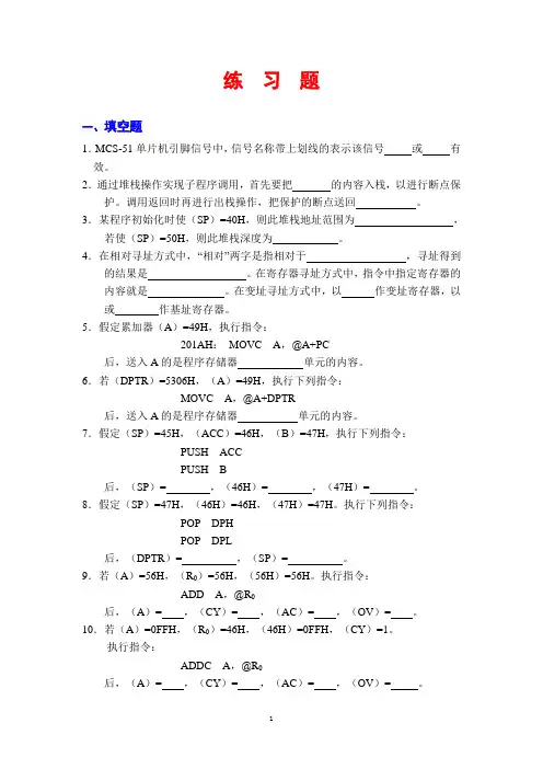 汇编习题之1
