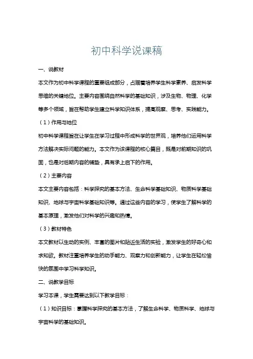 初中科学说课稿
