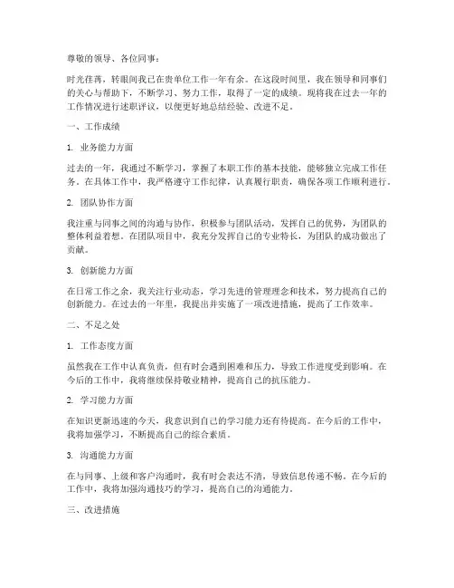 个人述职评议总结范文