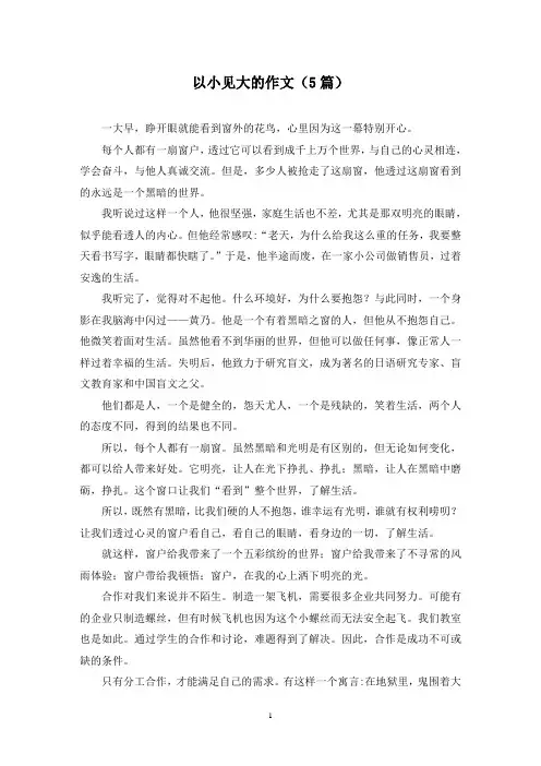 以小见大的作文(5篇)
