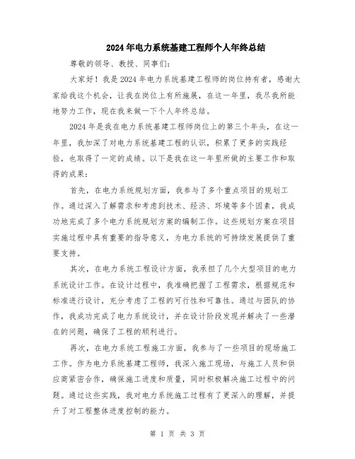 2024年电力系统基建工程师个人年终总结