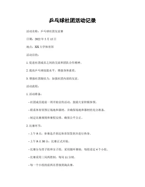 乒乓球社团活动记录