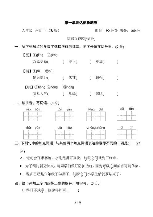 人教部编版六年级下册语文单元达标检测卷(含答案)