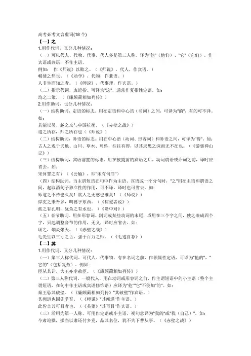 高考必考文言虚词(18个)