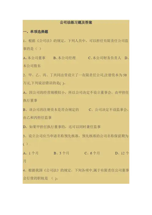 公司法练习题及答案分析