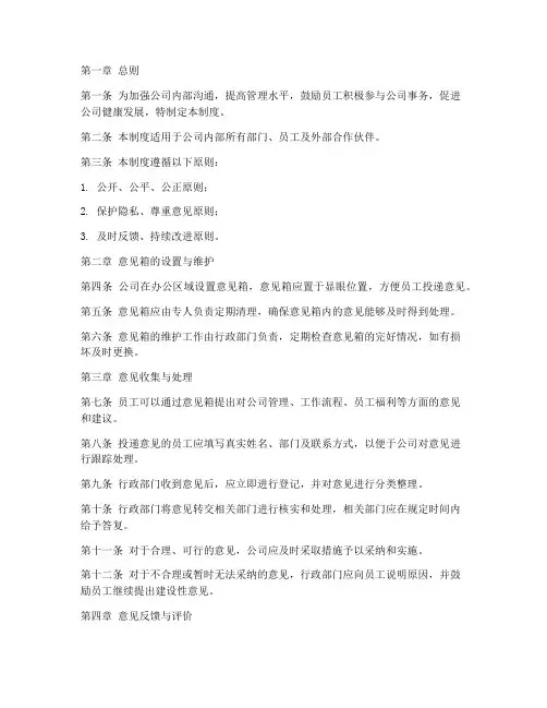公司意见箱管理制度范本