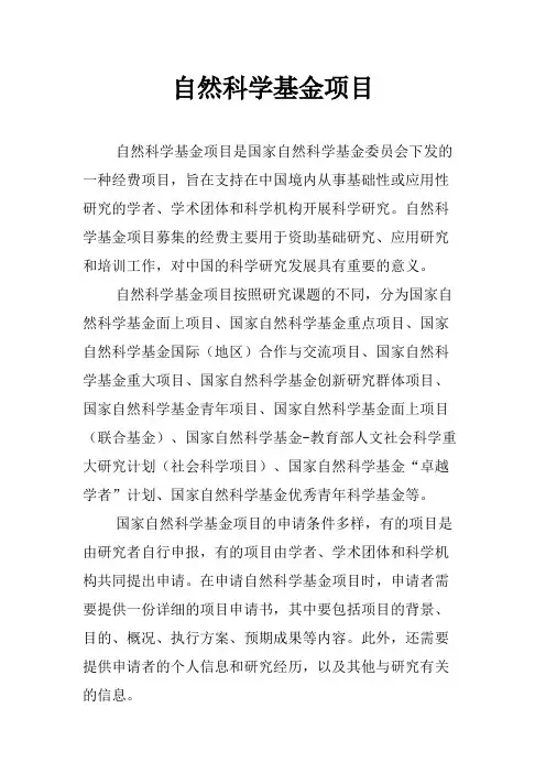 自然科学基金项目