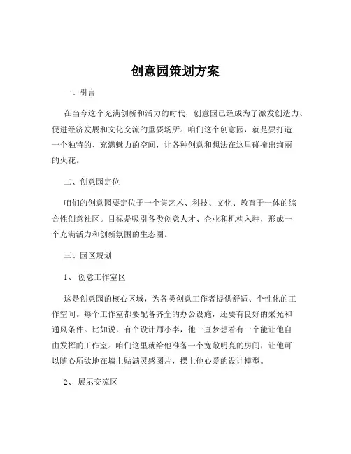 创意园策划方案