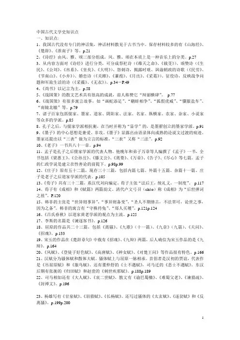 中国文学史复习资料