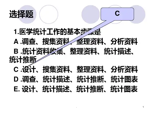 医学统计学习题计量资料PPT课件