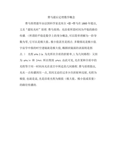 费马最后定理数学概念