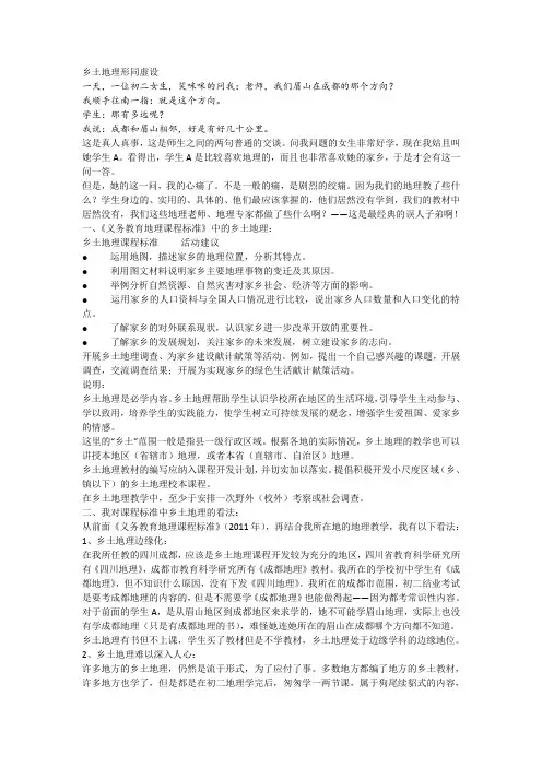 乡土地理