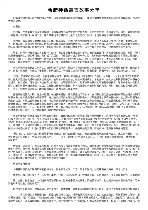 希腊神话寓言故事分享