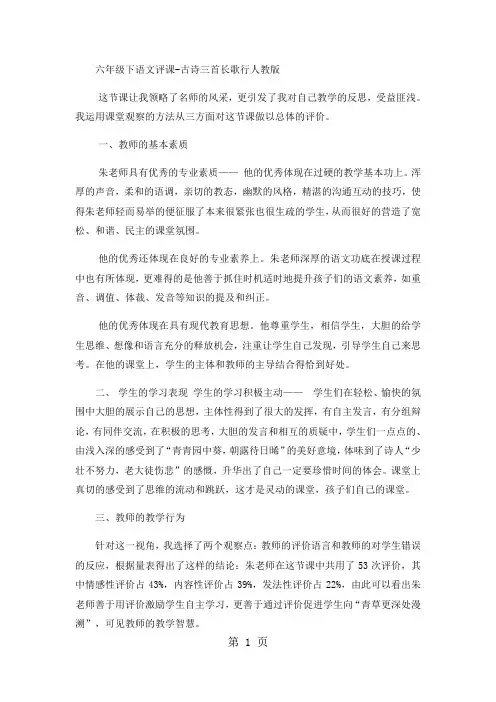 六年级下语文评课古诗三首长歌行_人教版-word文档资料