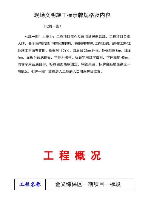 文明施工七牌一图