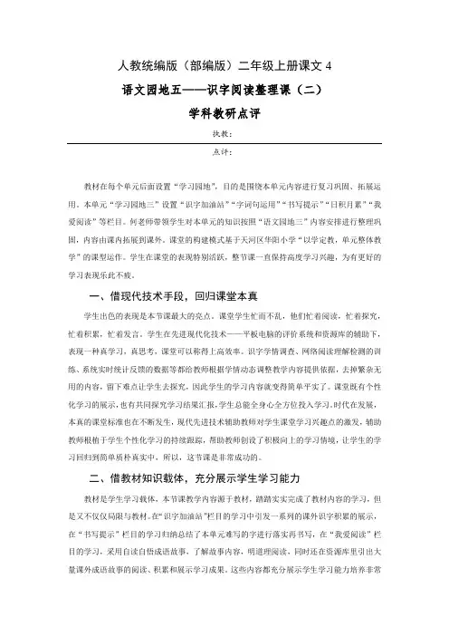 人教统编版(部编版)二年级上册语文园地五识字阅读整理课学科教研点评