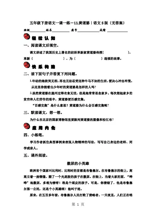 五年级下册语文一课一练 -11.黄道婆｜语文S版 ( 无答案)