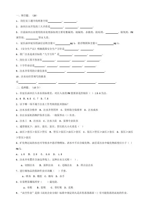 油田注水工理论考试题及答案