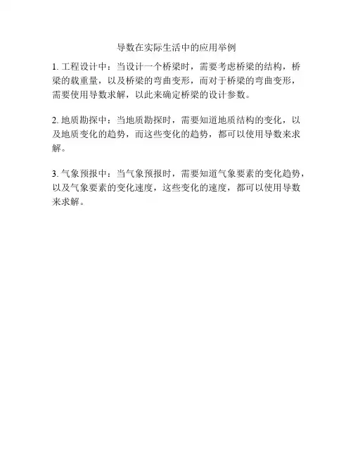 导数在实际生活中的应用举例