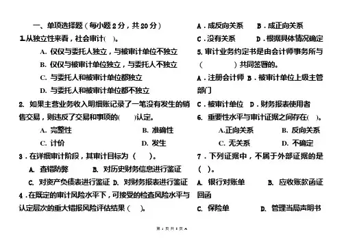 财务审计试卷