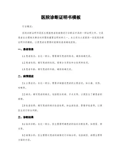医院诊断证明书模板