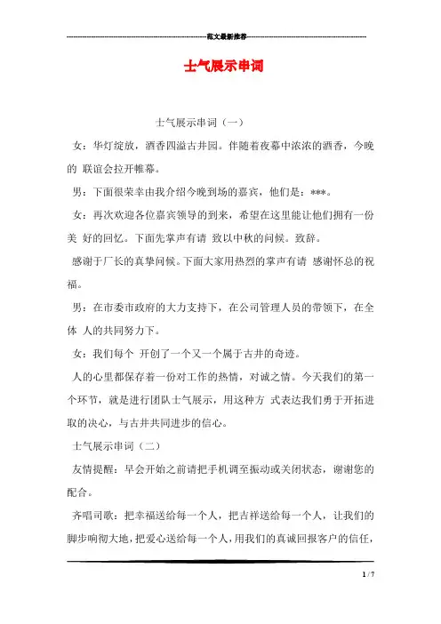 士气展示串词