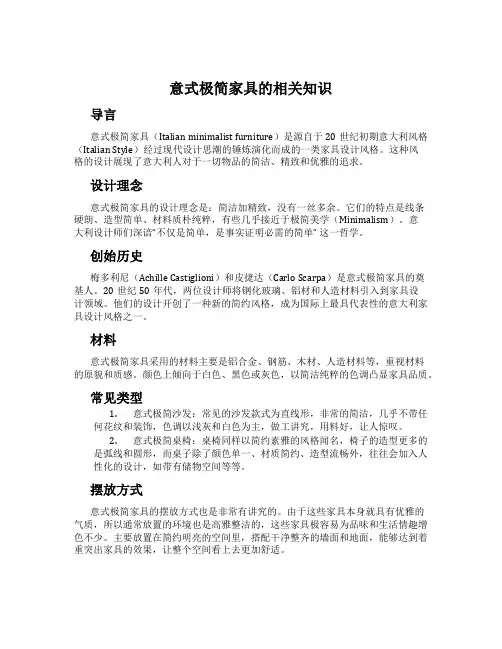 意式极简家具的相关知识
