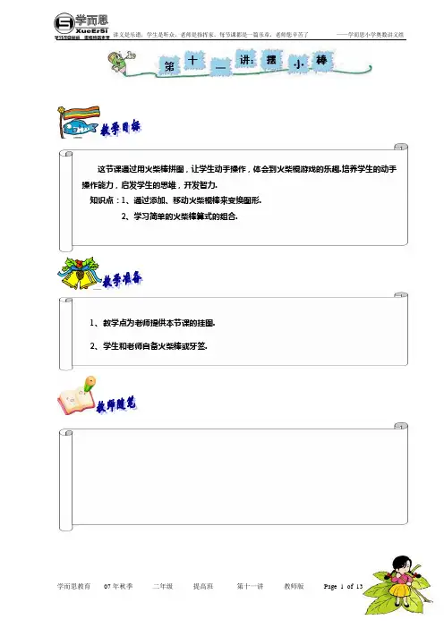 摆小棒