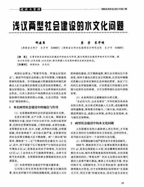 浅议两型社会建设的水文化问题