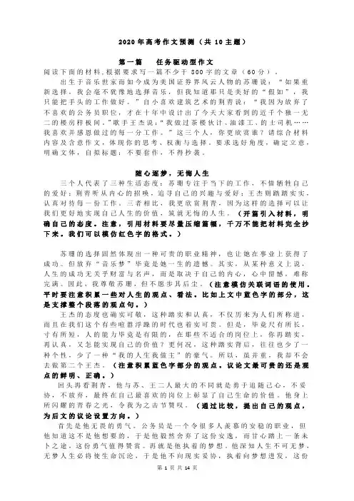 2020年高考作文预测(共10主题)
