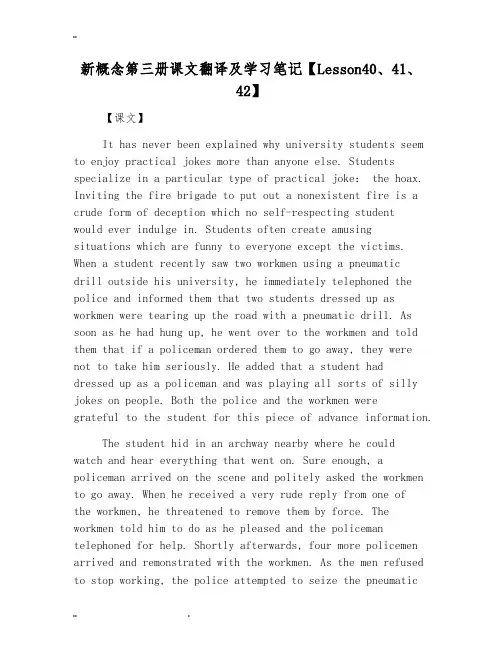 新概念第三册课文翻译与学习笔记【Lesson40、41、42】
