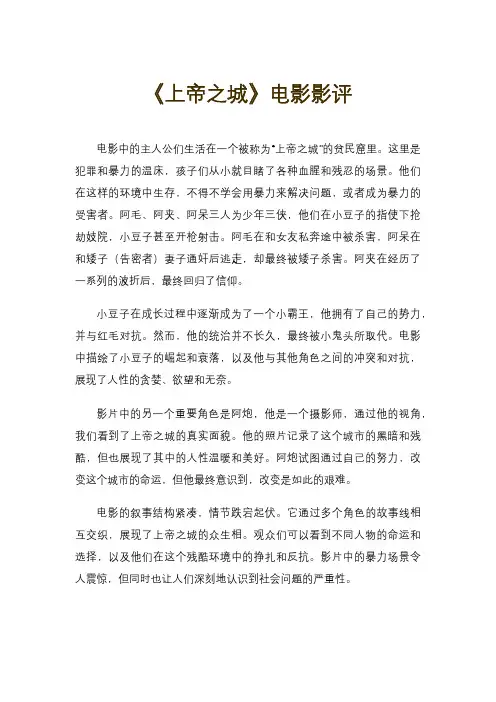 《上帝之城》电影影评